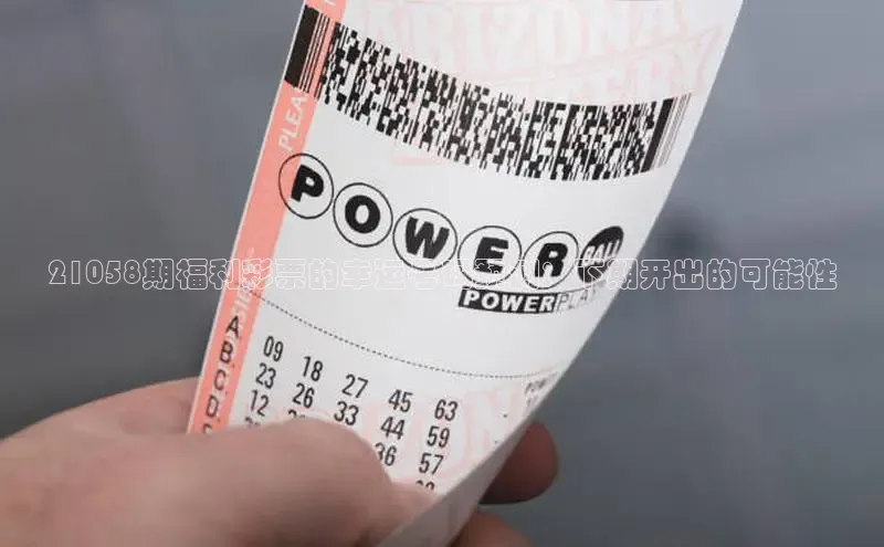 快乐8最聪明的选号方式